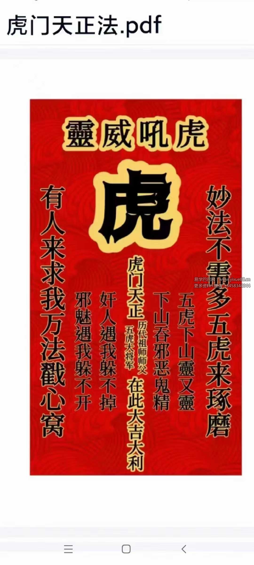 虎门天正法 第一期 文档-真传国学