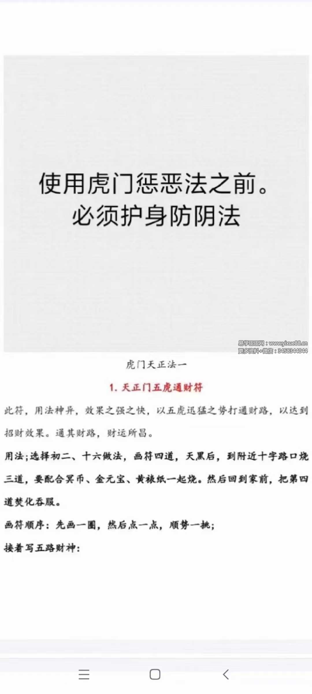 图片[2]-虎门天正法 第一期 文档-真传国学