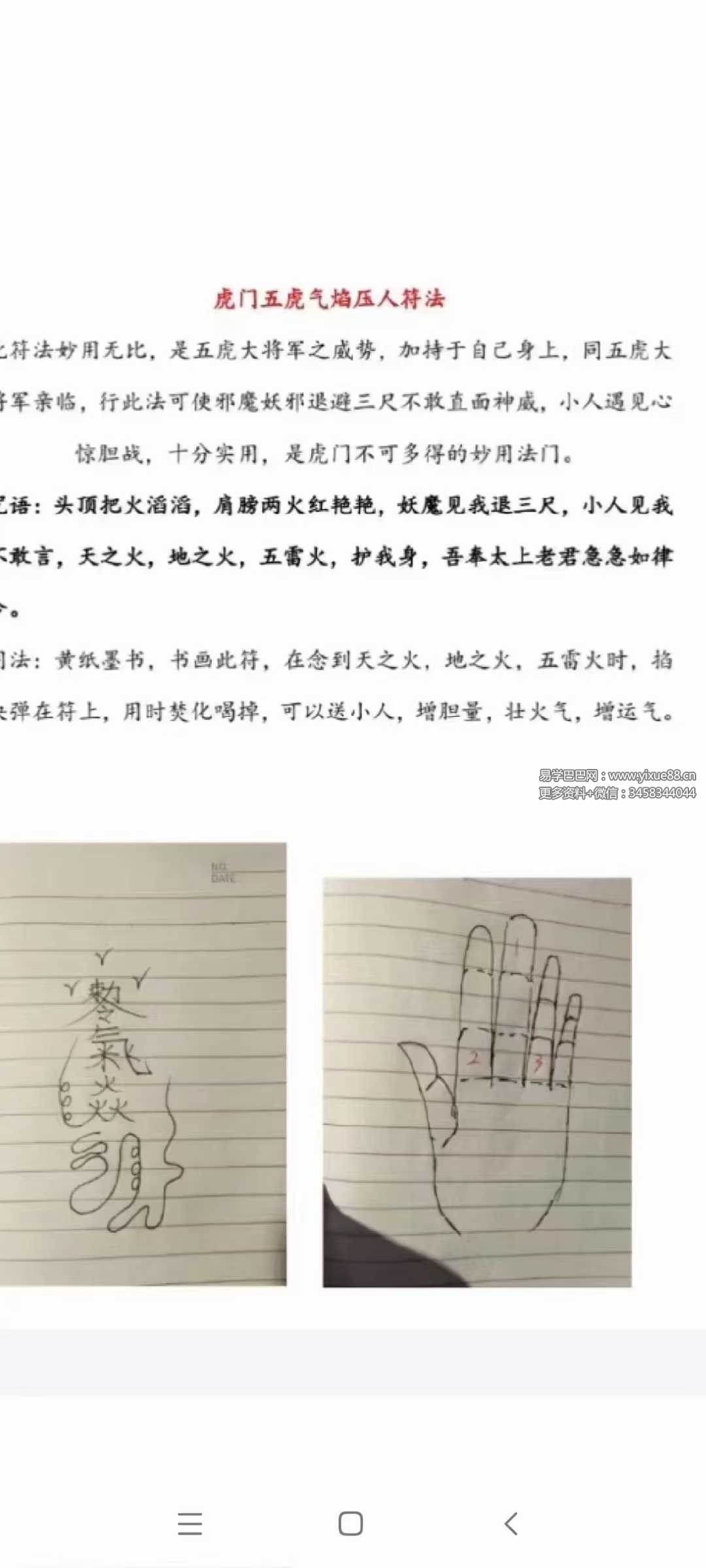 图片[3]-虎门天正法 第一期 文档-真传国学