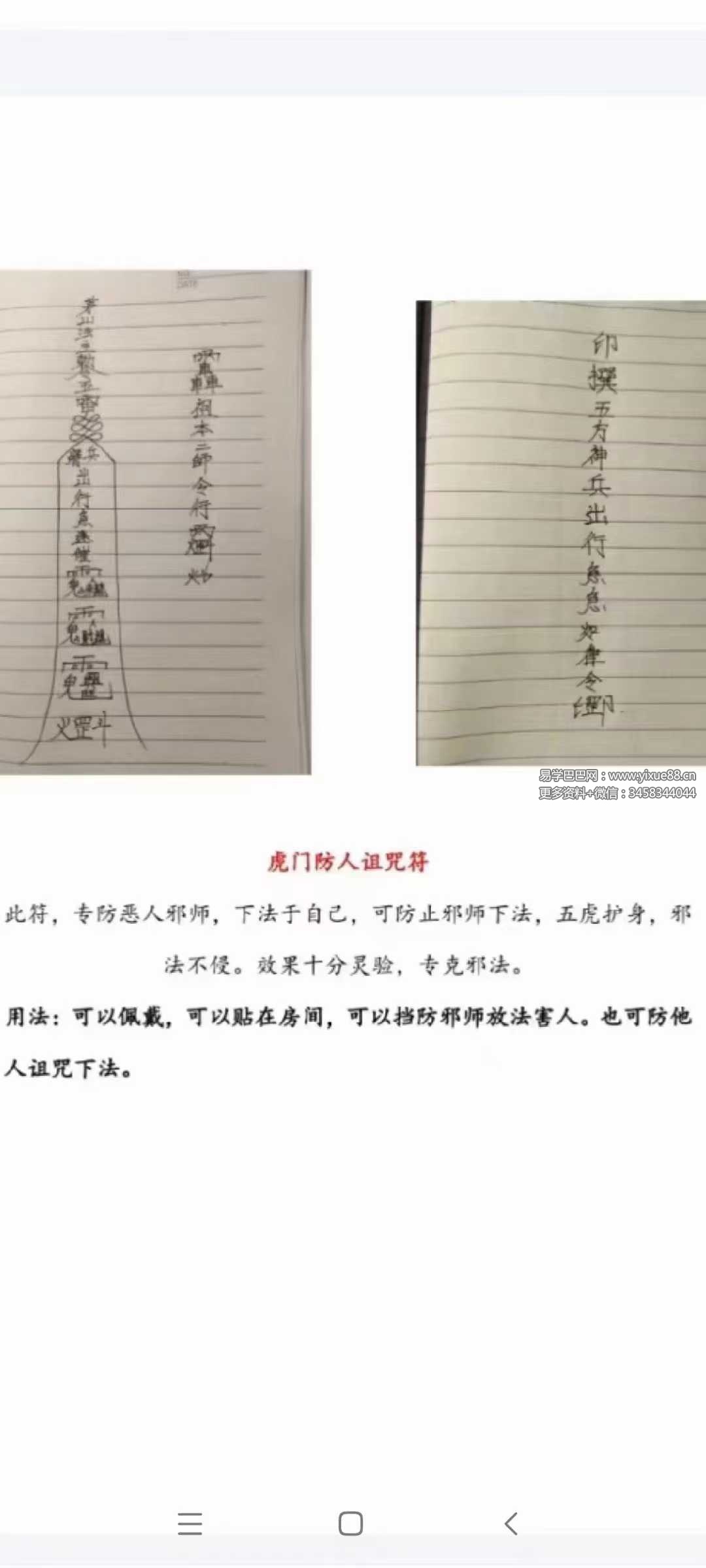 图片[4]-虎门天正法 第一期 文档-真传国学