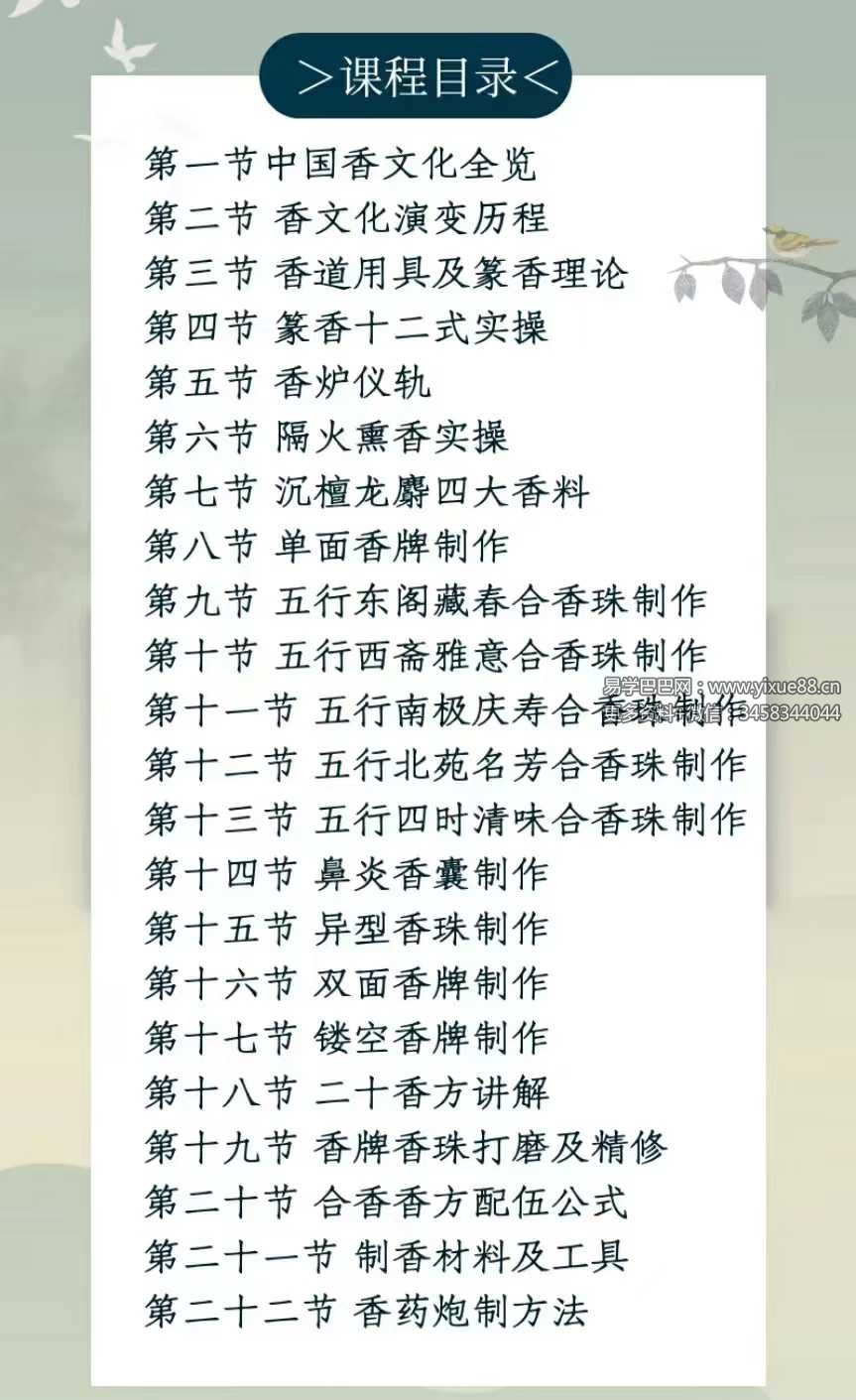 图片[4]-赵妙苗-2024古法制香系统课22集-真传国学