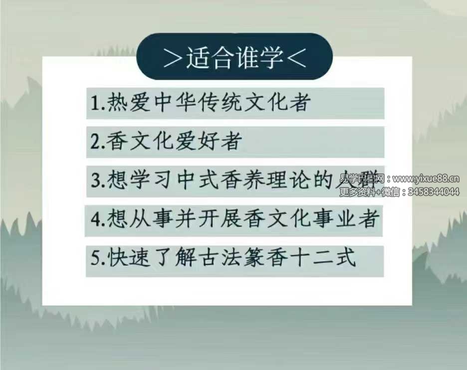 图片[6]-赵妙苗-2024古法制香系统课22集-真传国学