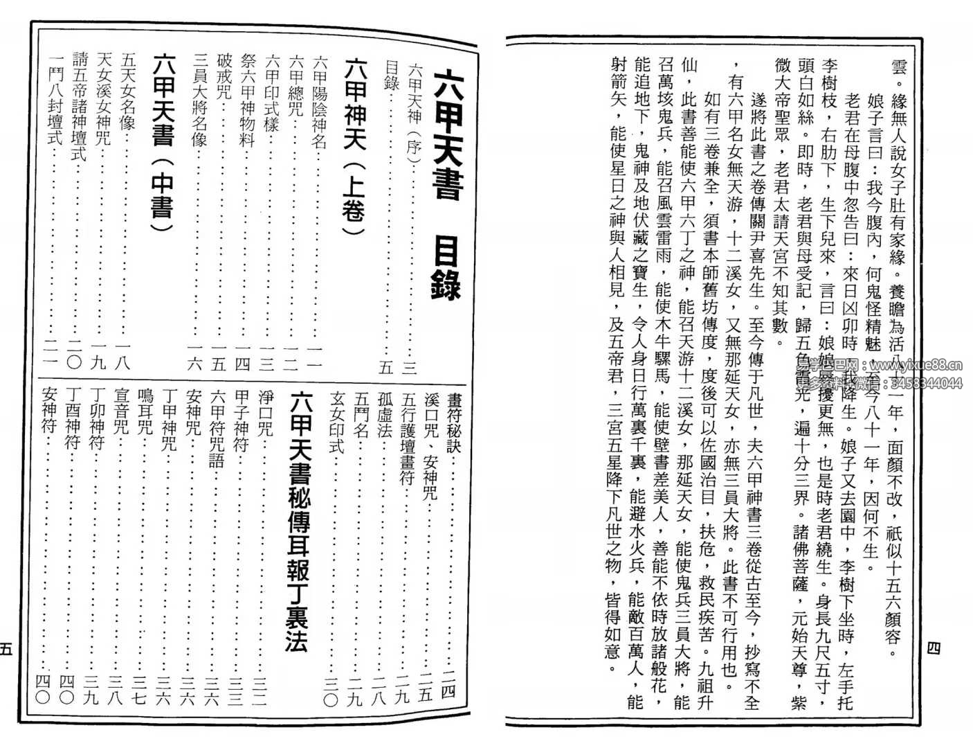 图片[2]-符咒丛书《六甲天书》228页-真传国学