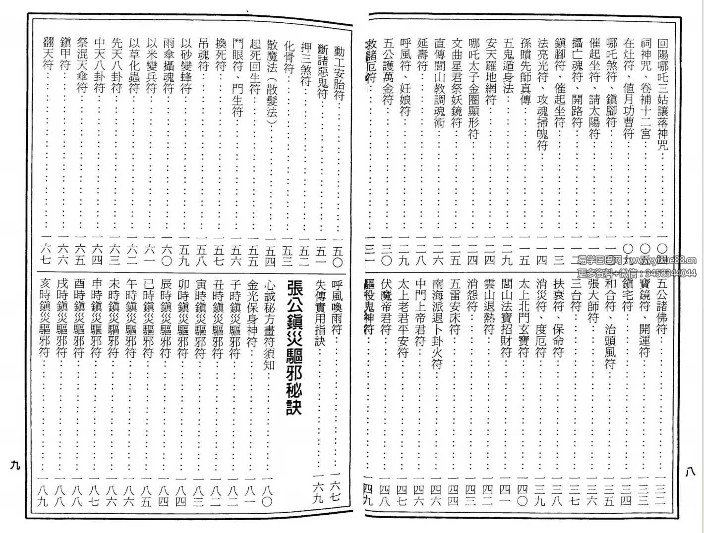 图片[4]-符咒丛书《六甲天书》228页-真传国学
