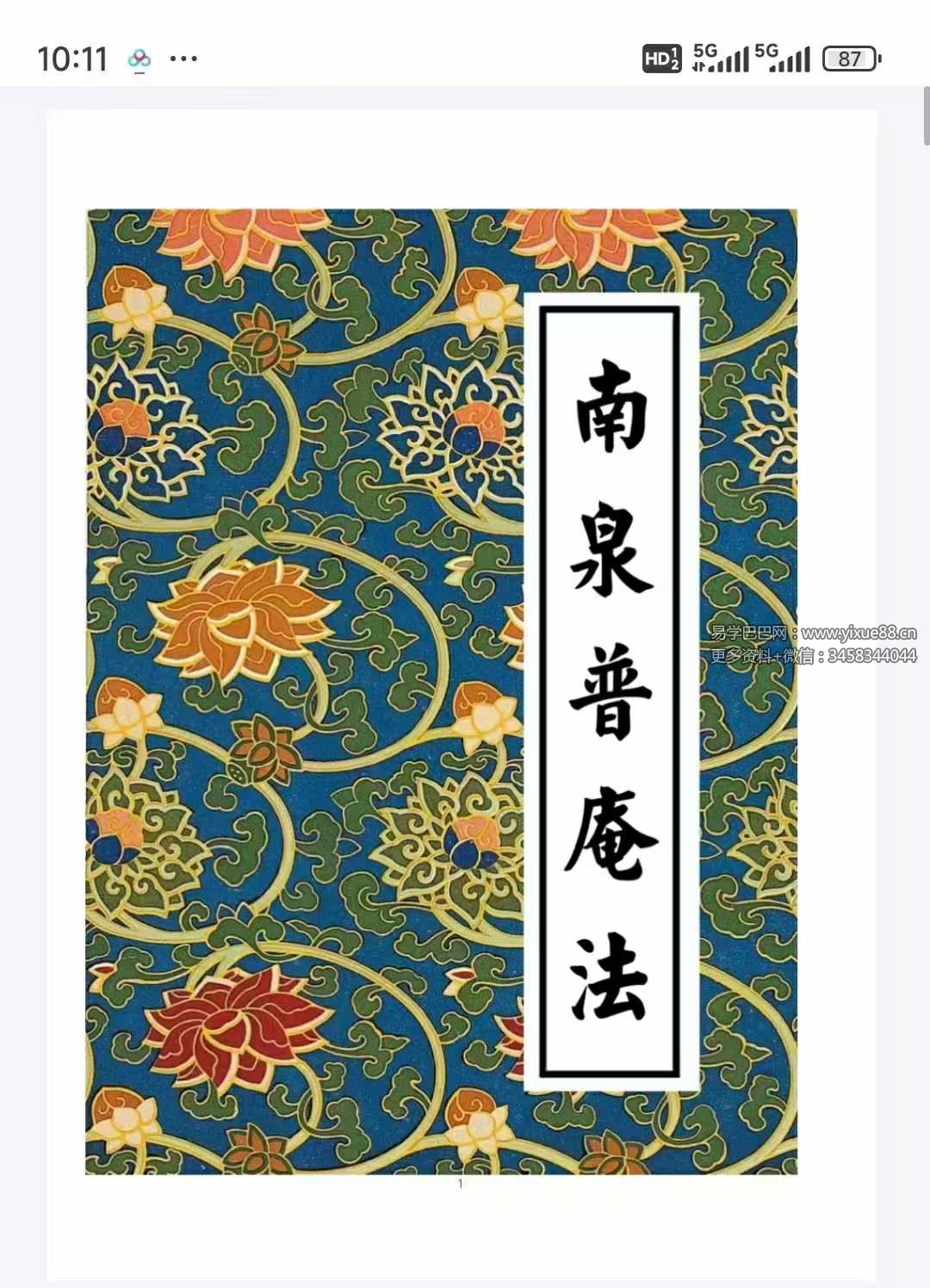 《南泉普庵法》内有坛图，传承字辈，兵马召法用法 56页-真传国学