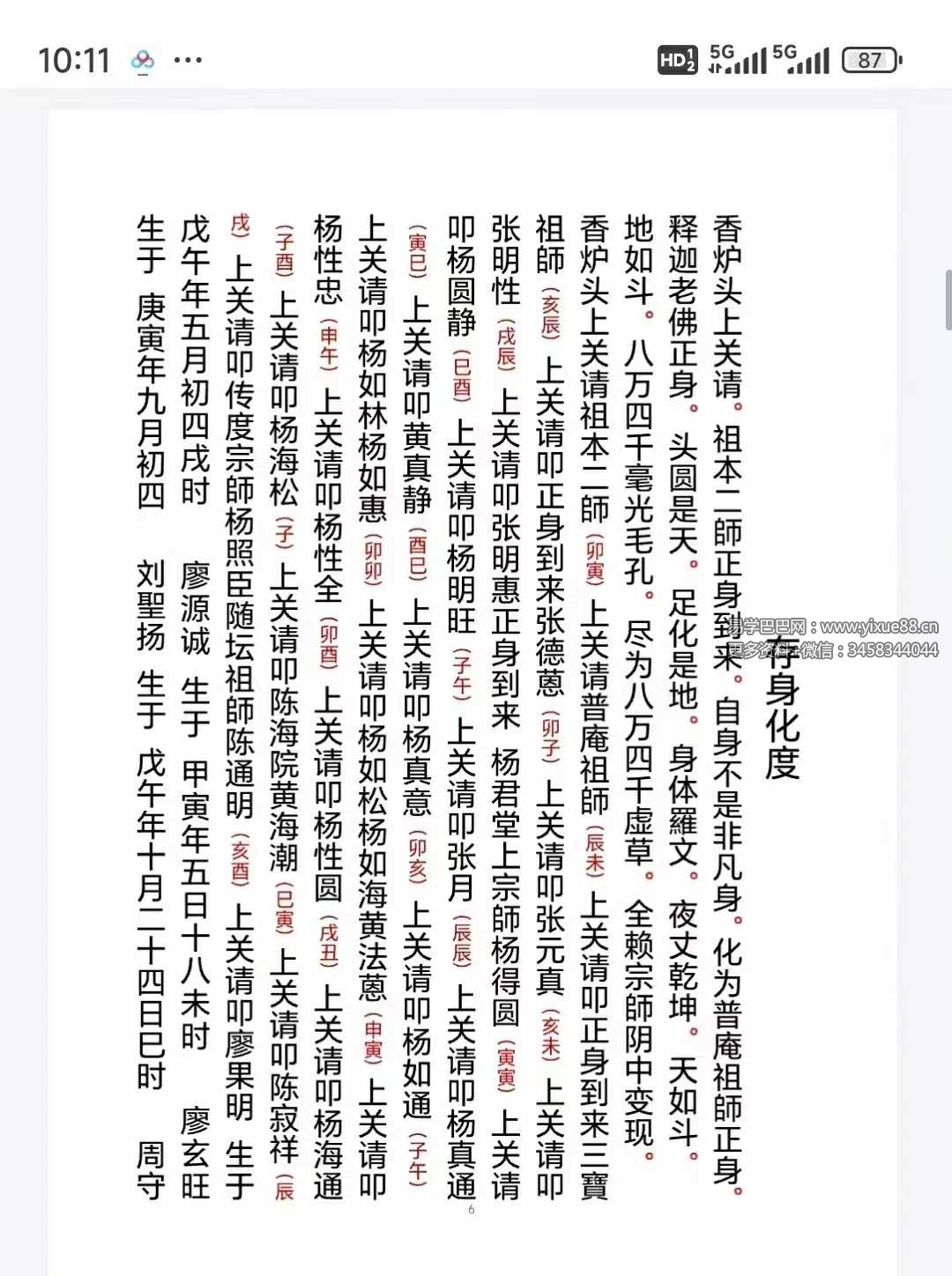 图片[2]-《南泉普庵法》内有坛图，传承字辈，兵马召法用法 56页-真传国学