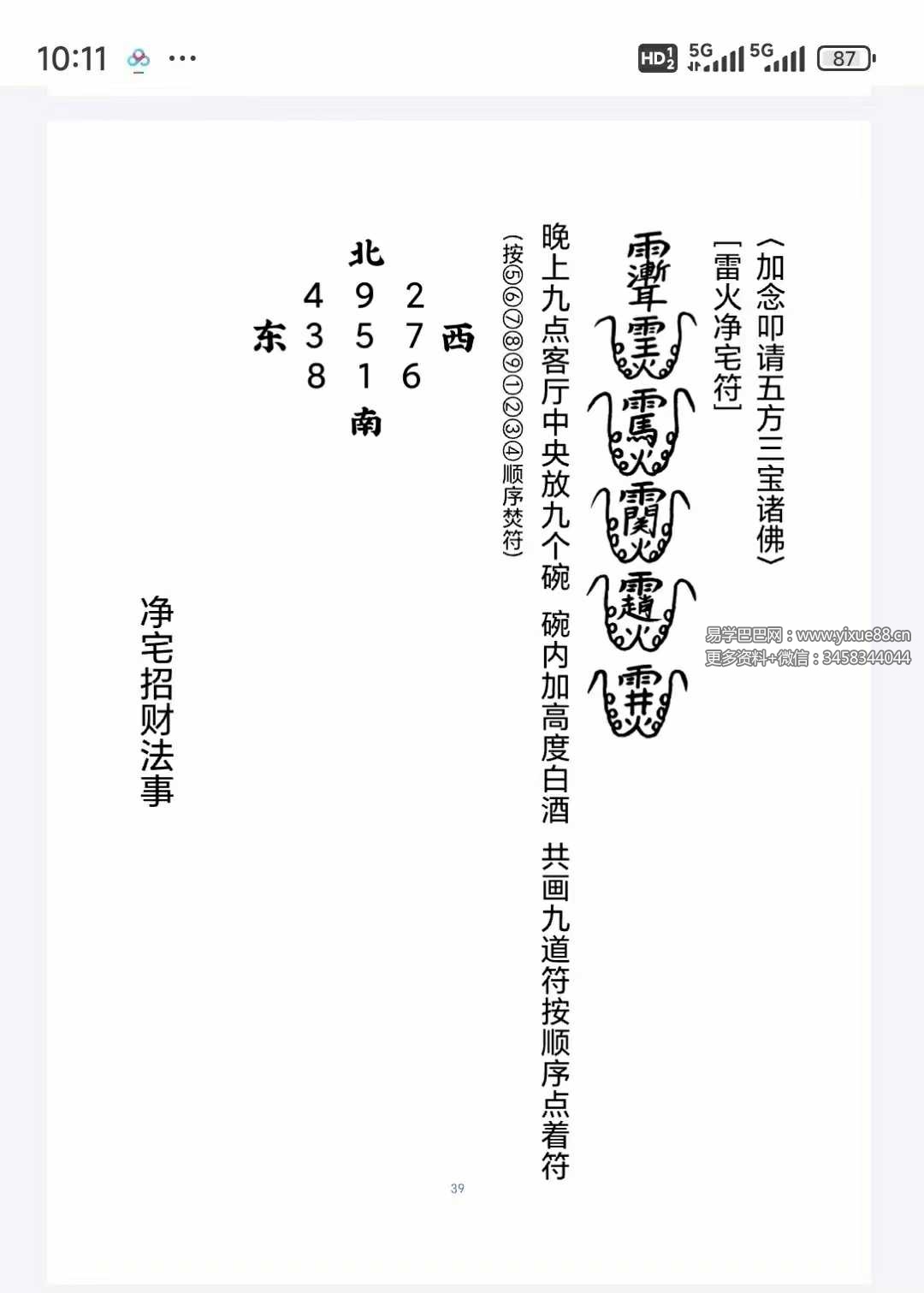 图片[3]-《南泉普庵法》内有坛图，传承字辈，兵马召法用法 56页-真传国学