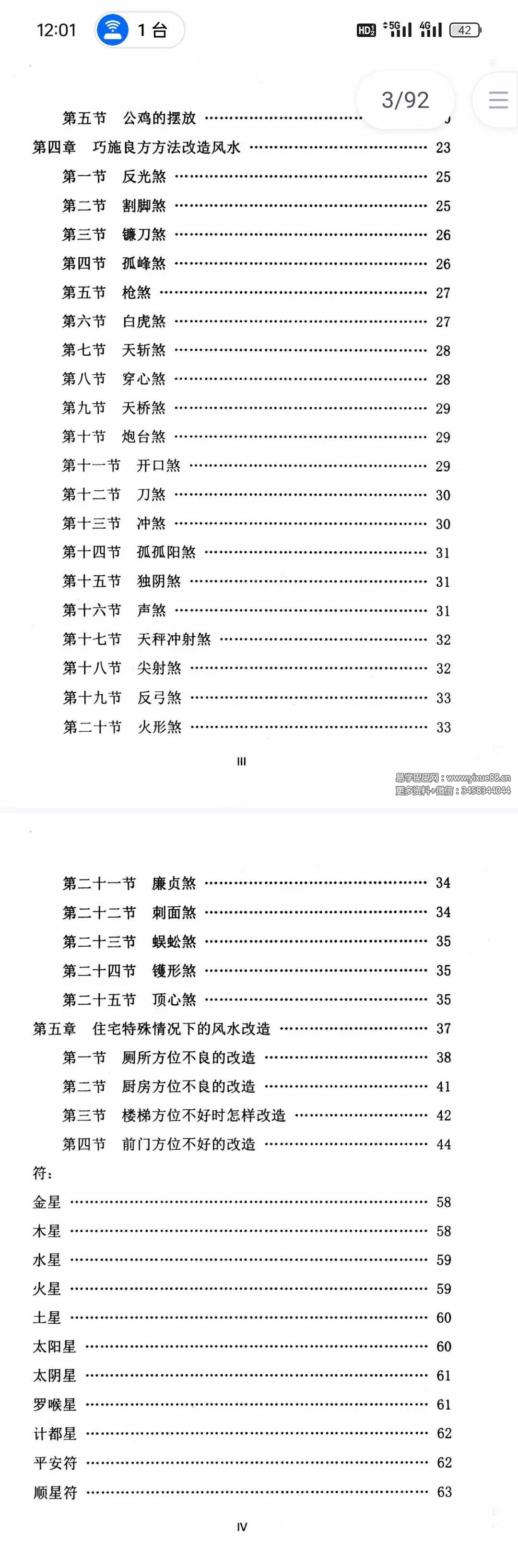 图片[2]-《各种法器、符咒的使用与化解方法》92页-真传国学