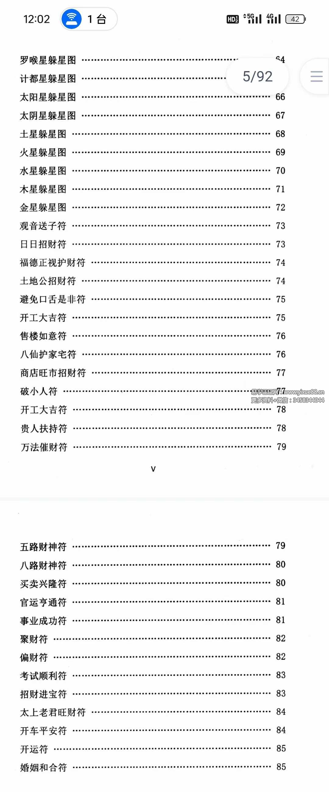 图片[3]-《各种法器、符咒的使用与化解方法》92页-真传国学