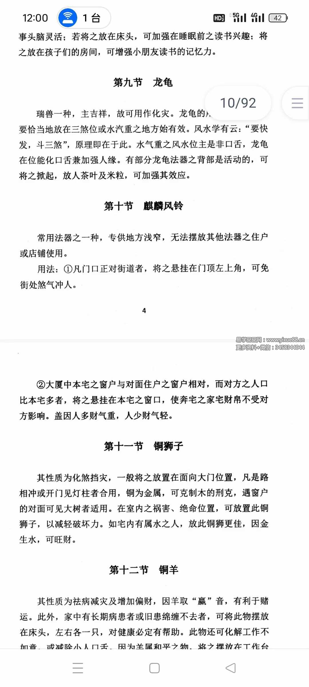 图片[4]-《各种法器、符咒的使用与化解方法》92页-真传国学