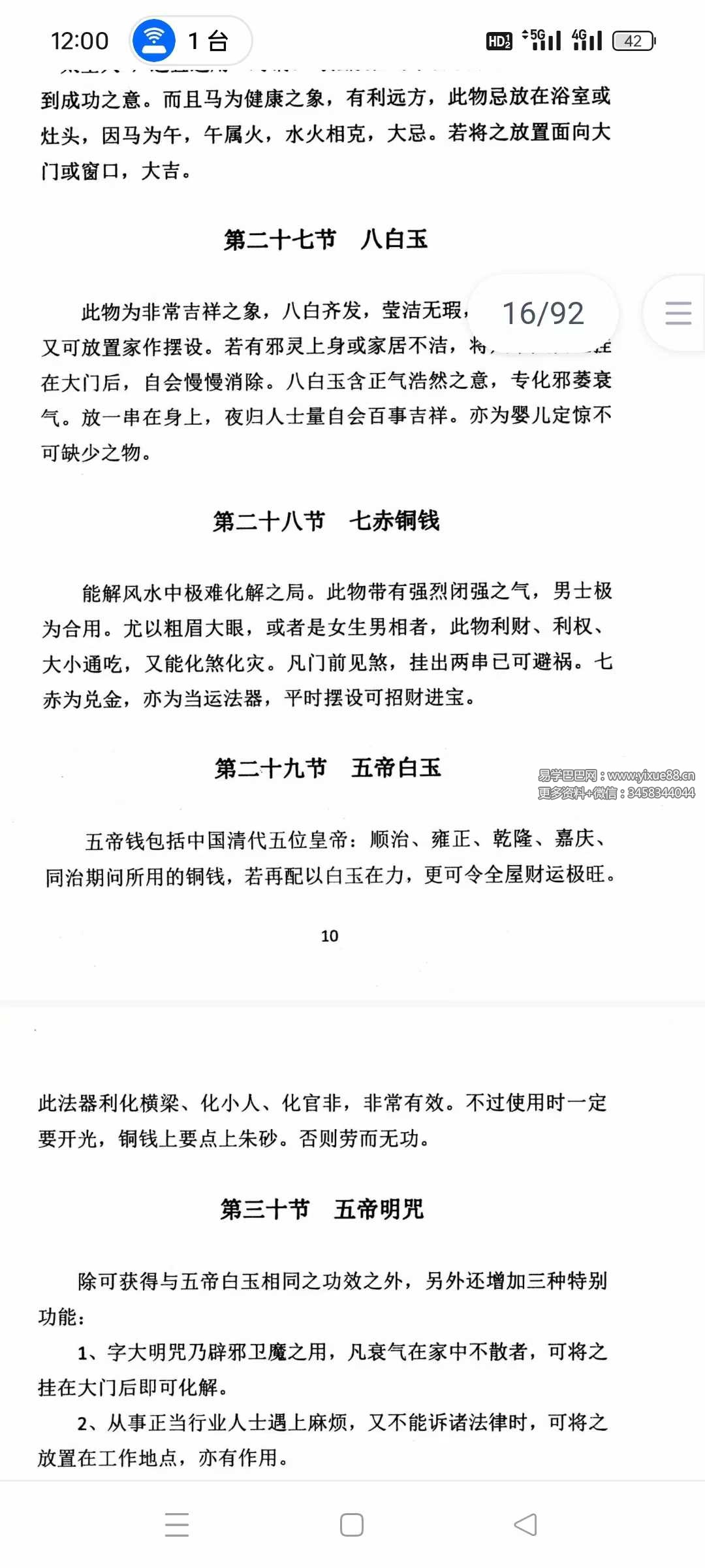 图片[5]-《各种法器、符咒的使用与化解方法》92页-真传国学