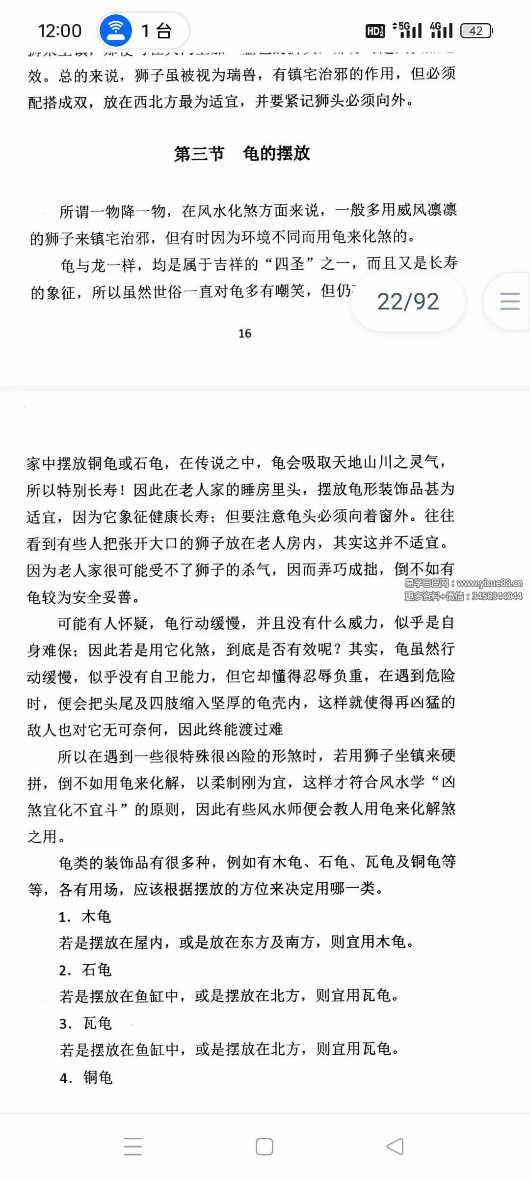 图片[6]-《各种法器、符咒的使用与化解方法》92页-真传国学