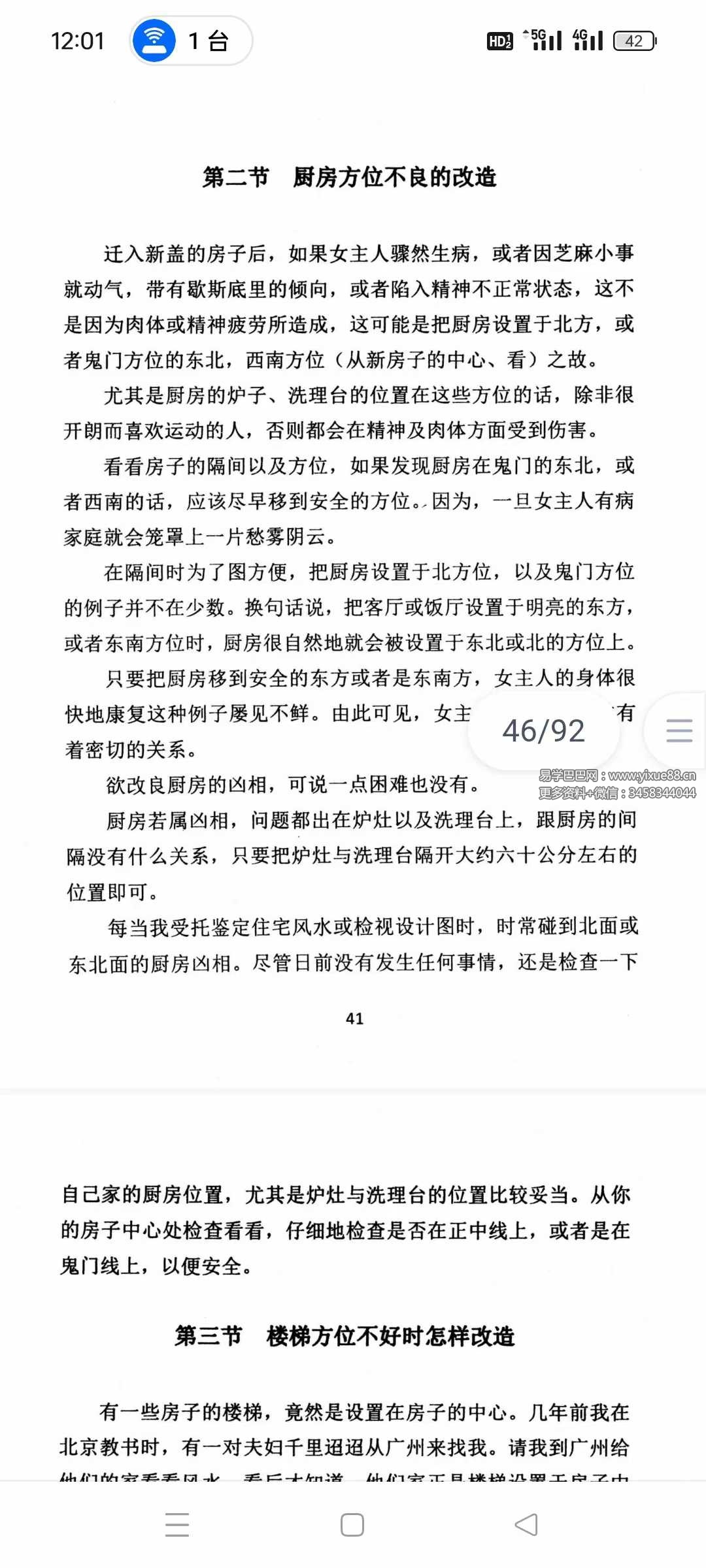 图片[7]-《各种法器、符咒的使用与化解方法》92页-真传国学