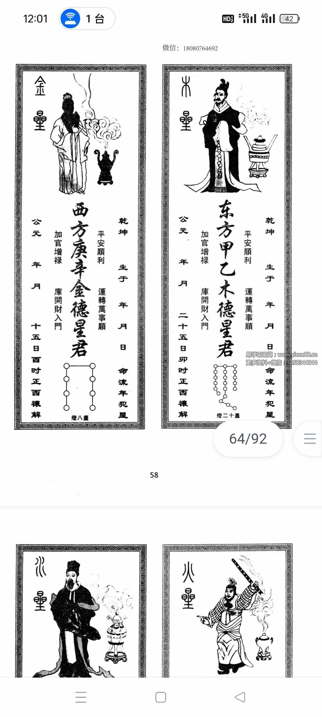 图片[8]-《各种法器、符咒的使用与化解方法》92页-真传国学