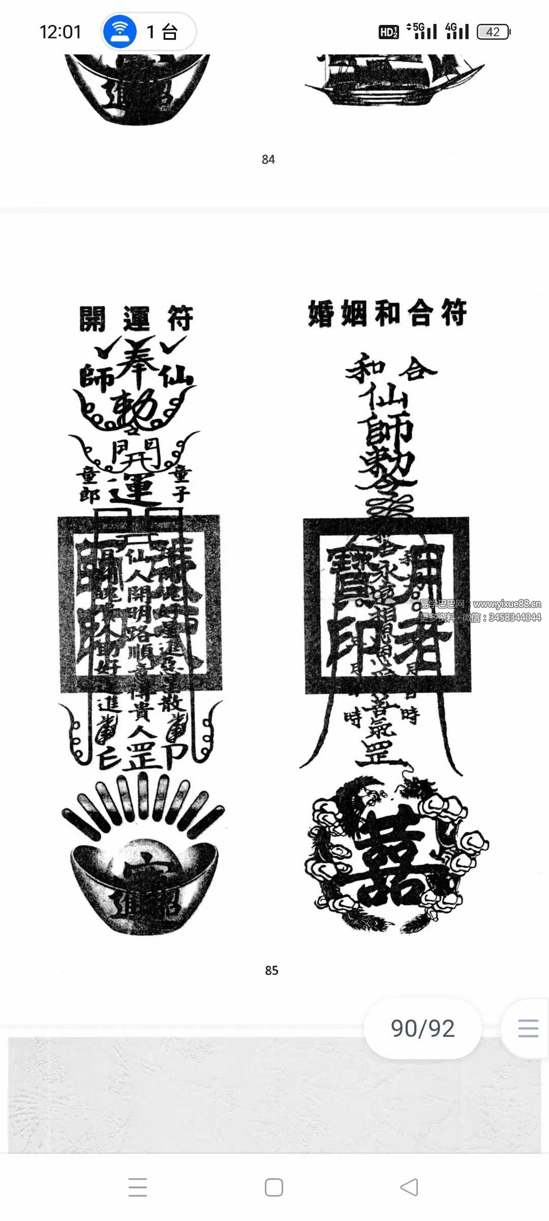 图片[9]-《各种法器、符咒的使用与化解方法》92页-真传国学
