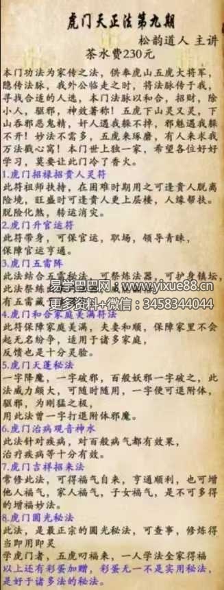 松韵道人 虎门天正法 第九期视频+课件-真传国学