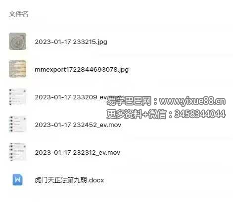 图片[2]-松韵道人 虎门天正法 第九期视频+课件-真传国学