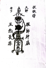 图片[2]-梅山法本 真形雷符开光秘旨清 48页手抄本-真传国学