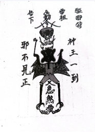 图片[3]-梅山法本 真形雷符开光秘旨清 48页手抄本-真传国学