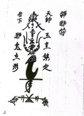 图片[4]-梅山法本 真形雷符开光秘旨清 48页手抄本-真传国学