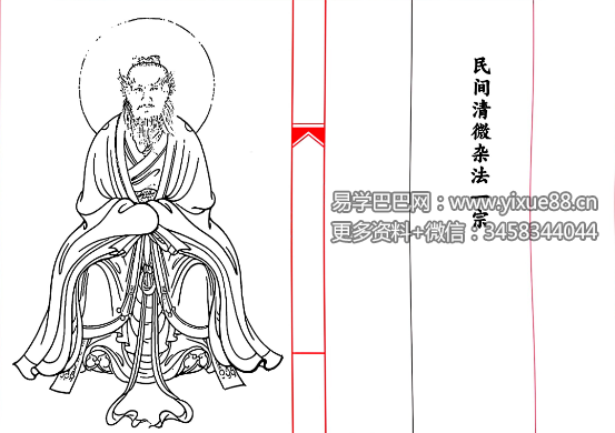 图片[3]-《民间清微杂法一宗》33页-真传国学