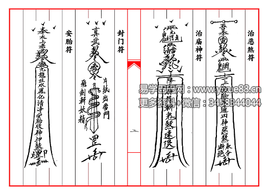 图片[5]-《民间清微杂法一宗》33页-真传国学