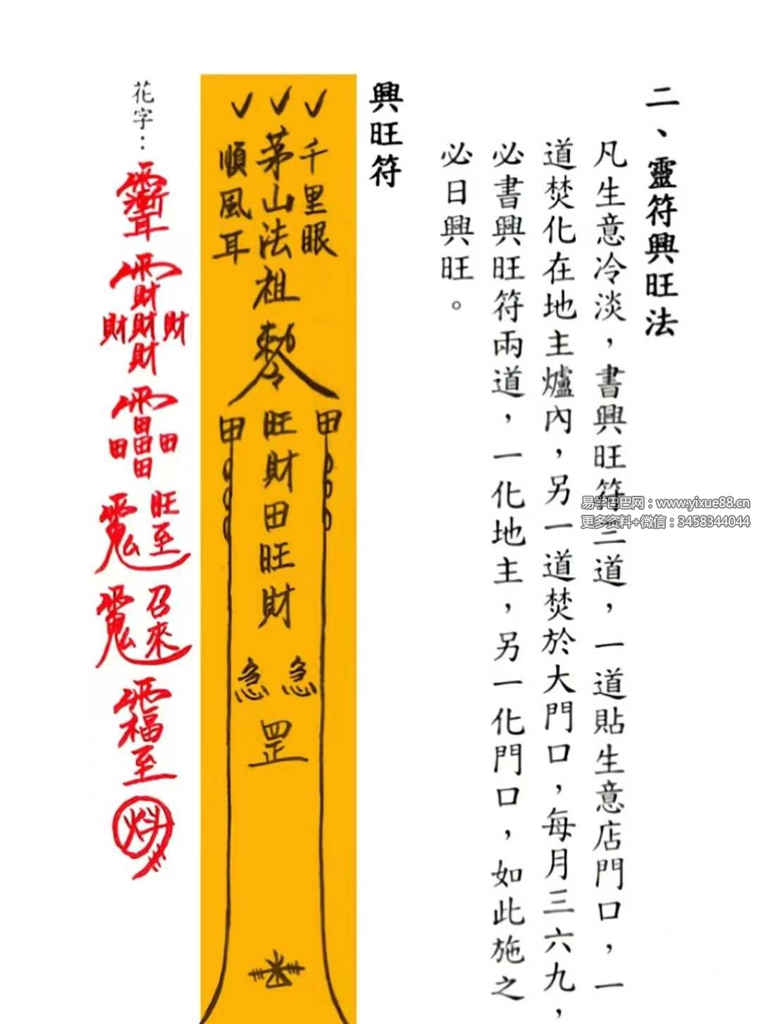 图片[2]-《茅山追魂和合旺财术》139筒子页-真传国学