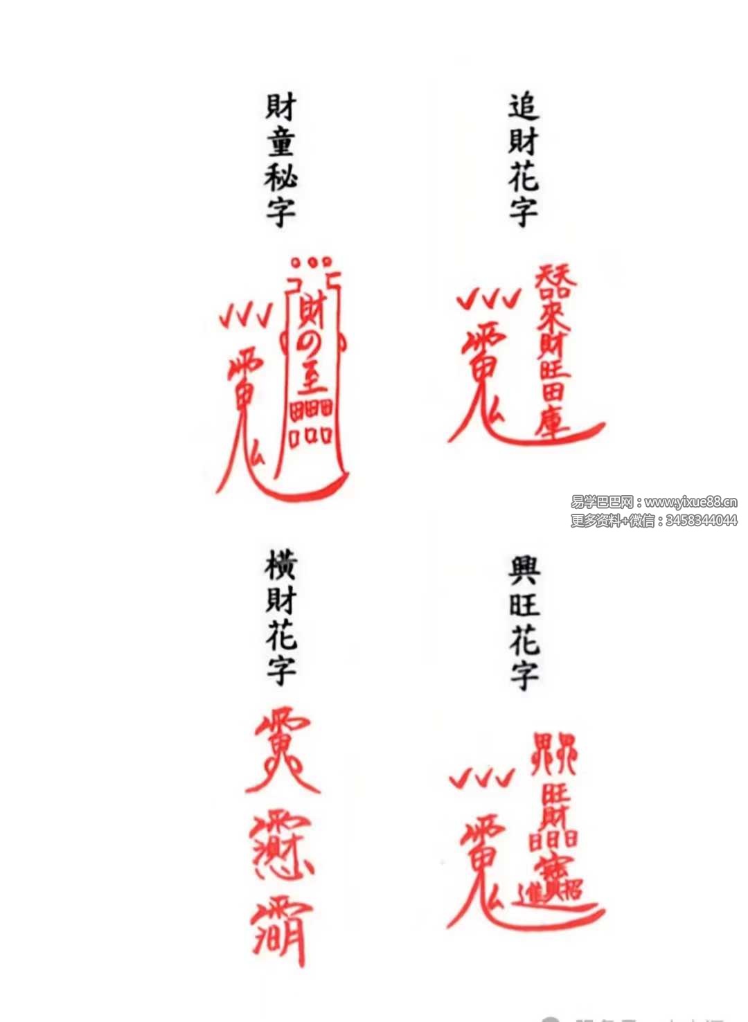 图片[3]-《茅山追魂和合旺财术》139筒子页-真传国学