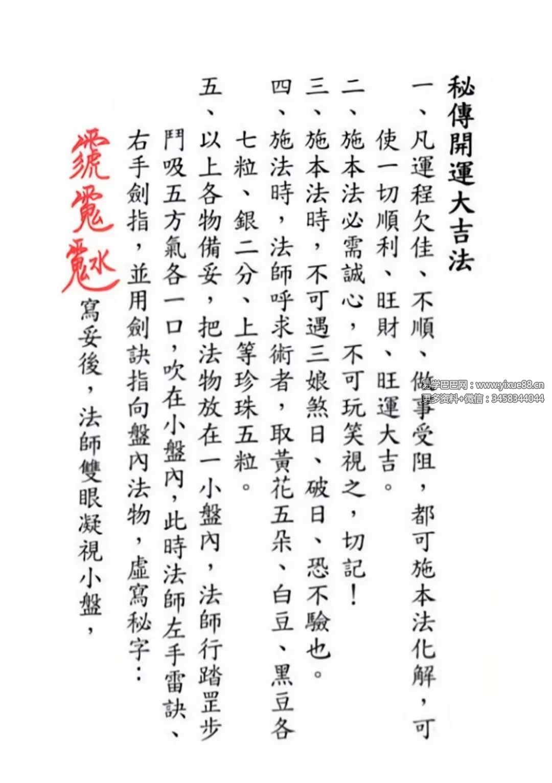 图片[4]-《茅山追魂和合旺财术》139筒子页-真传国学