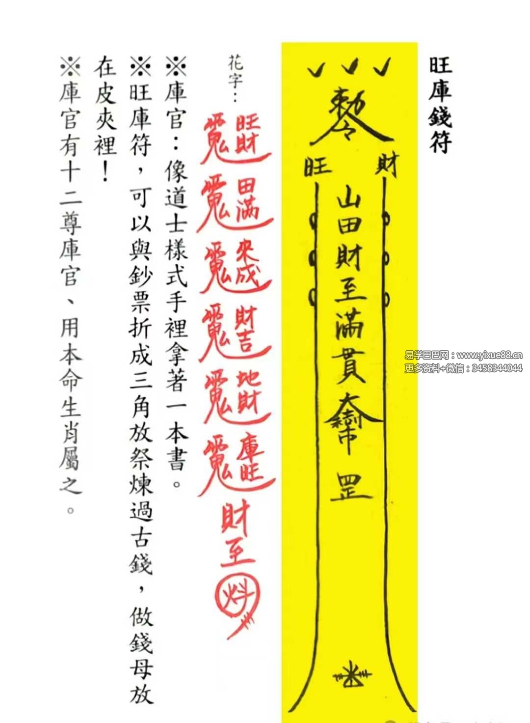 图片[5]-《茅山追魂和合旺财术》139筒子页-真传国学