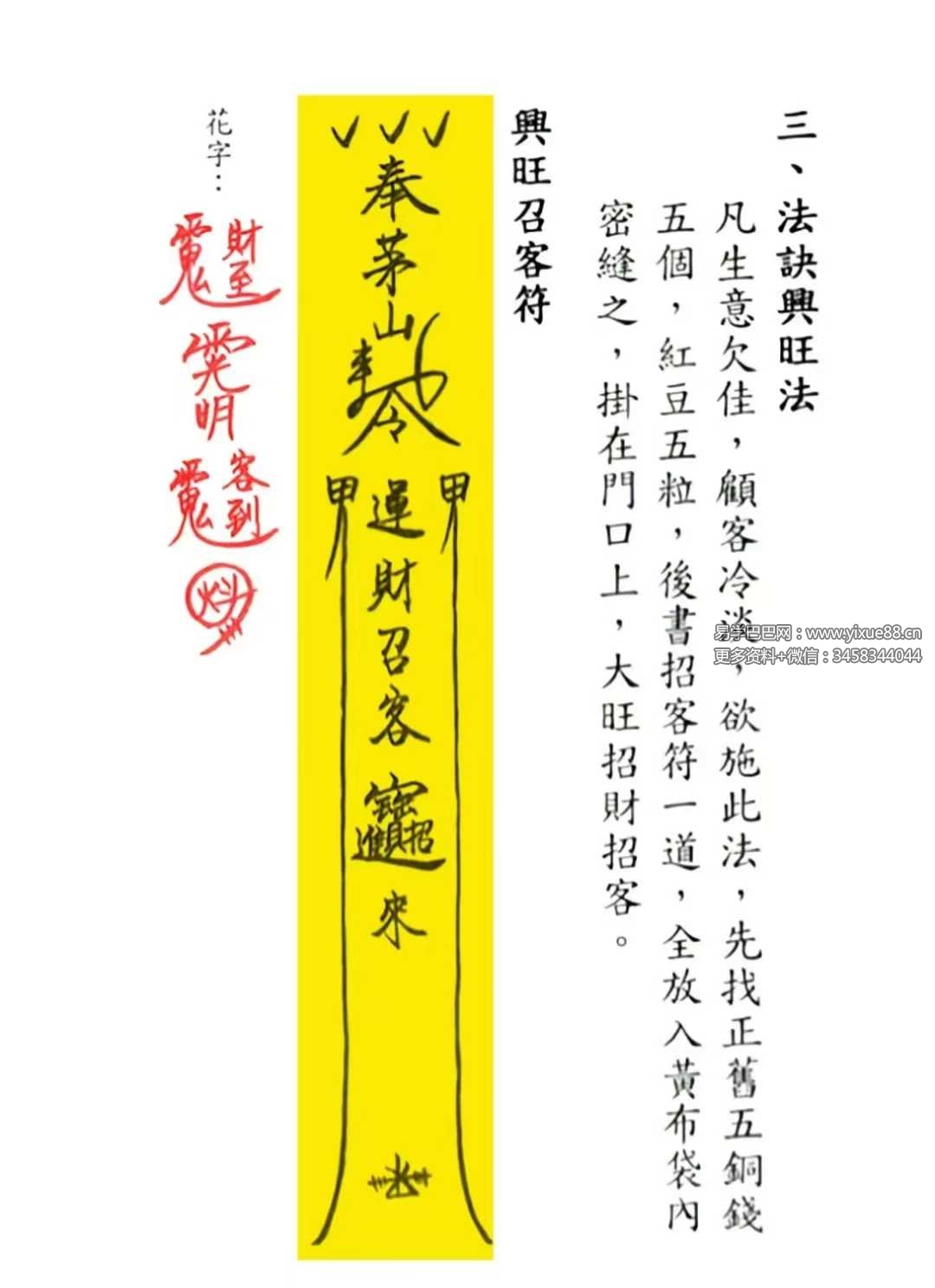 图片[6]-《茅山追魂和合旺财术》139筒子页-真传国学