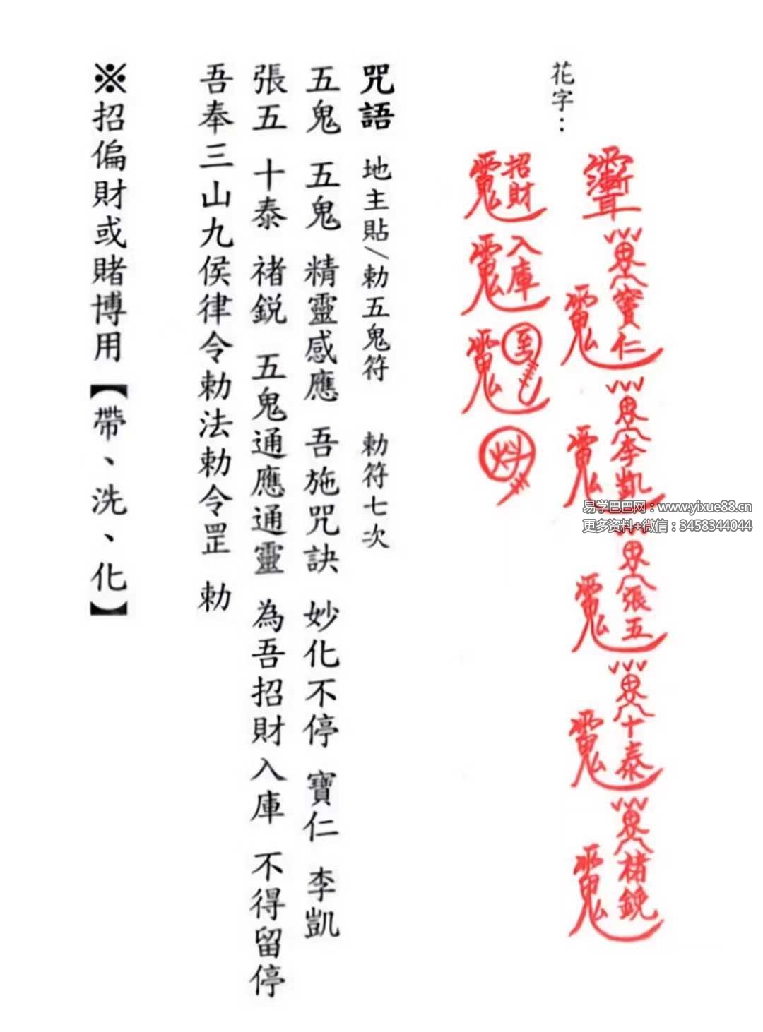 图片[8]-《茅山追魂和合旺财术》139筒子页-真传国学