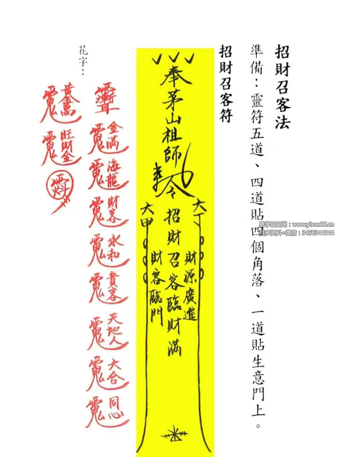 图片[9]-《茅山追魂和合旺财术》139筒子页-真传国学