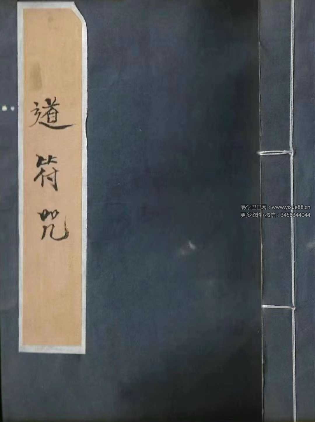 道教符咒法本《道符咒》39页-真传国学