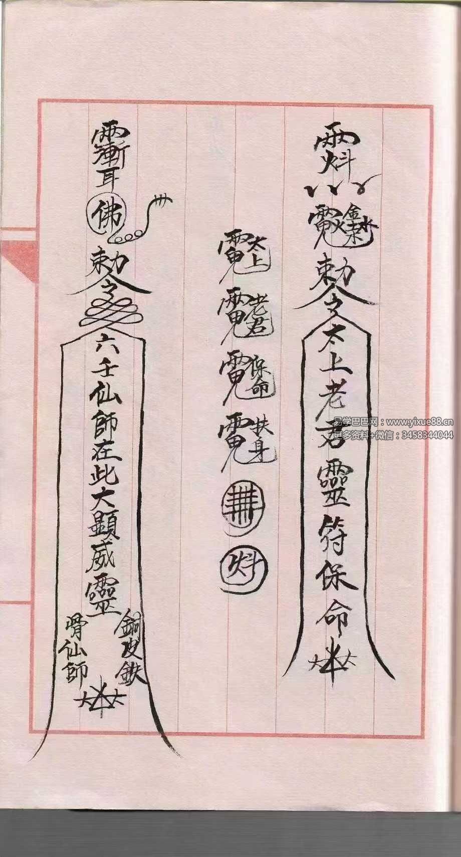 图片[2]-道教符咒法本《道符咒》39页-真传国学