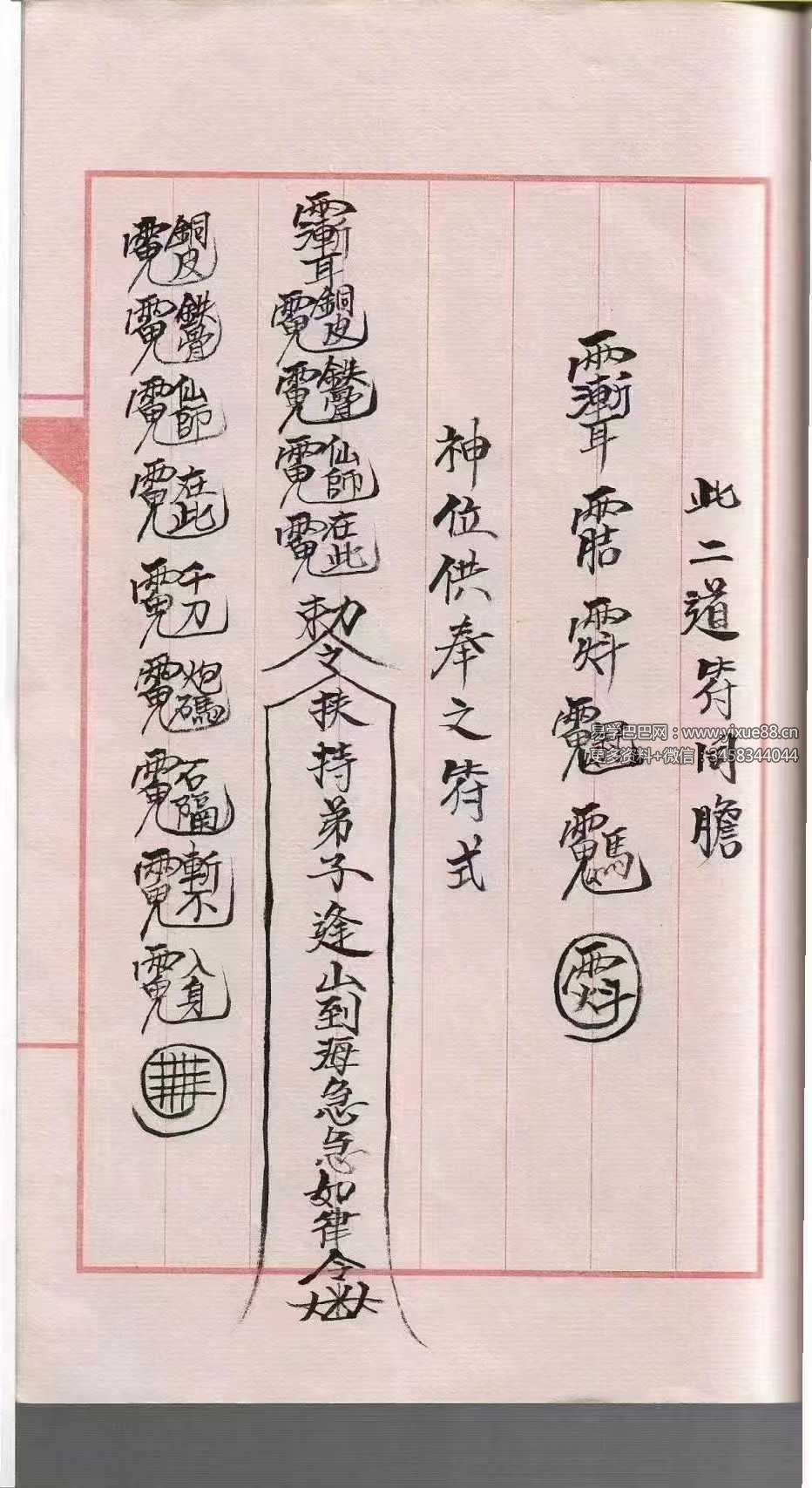 图片[4]-道教符咒法本《道符咒》39页-真传国学