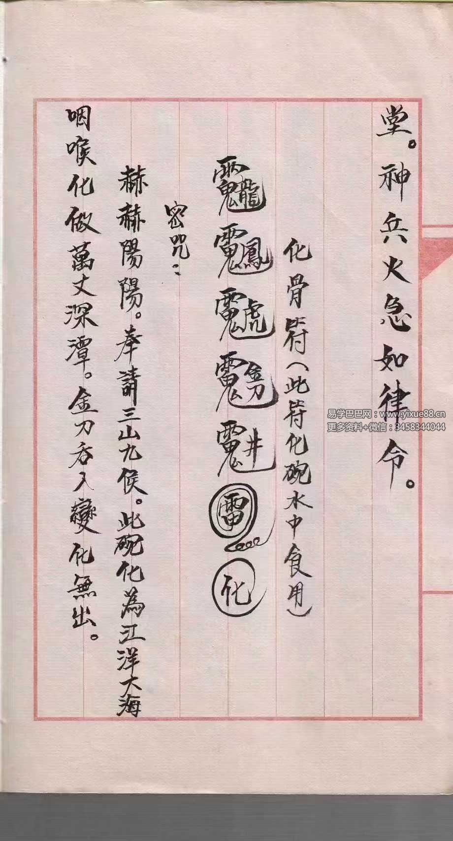 图片[6]-道教符咒法本《道符咒》39页-真传国学