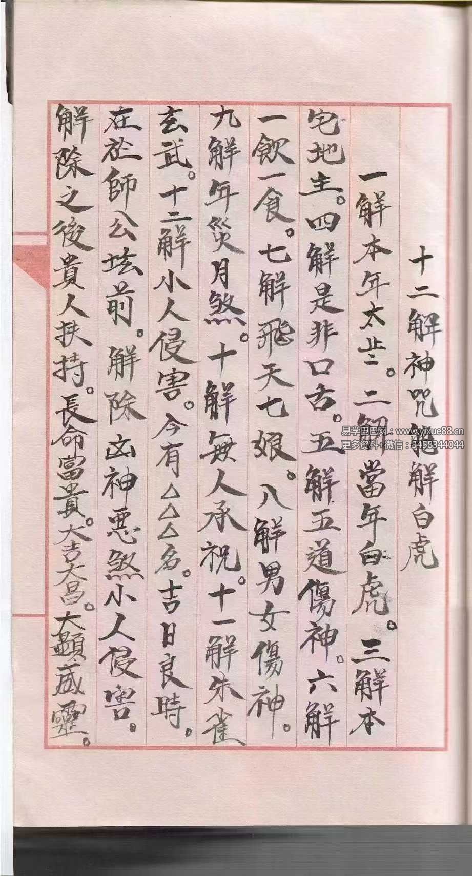 图片[7]-道教符咒法本《道符咒》39页-真传国学