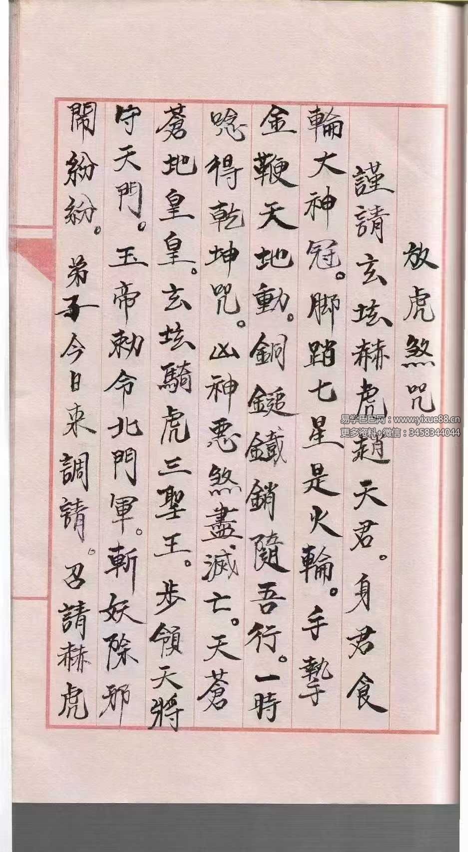 图片[8]-道教符咒法本《道符咒》39页-真传国学