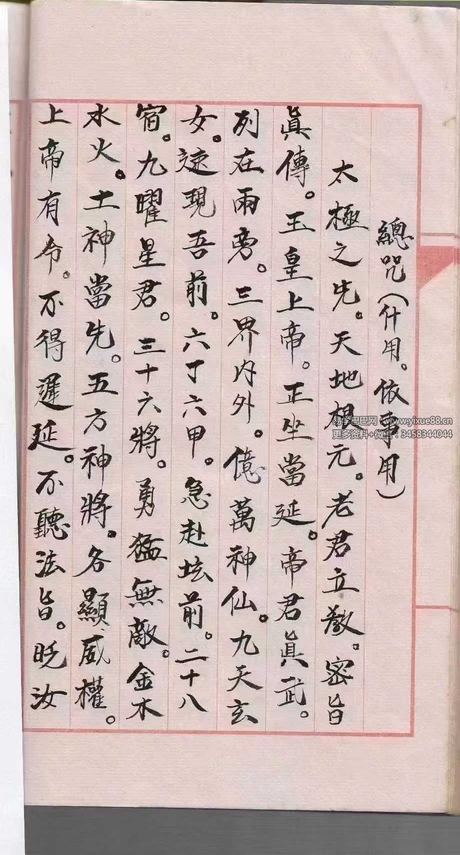 图片[9]-道教符咒法本《道符咒》39页-真传国学