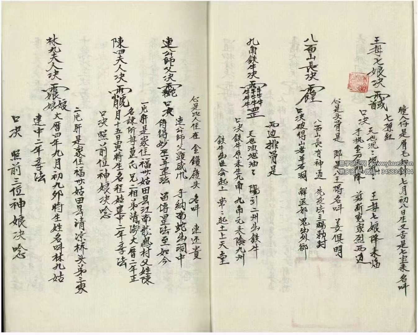 图片[3]-《诸符法语总全本》97筒子页-真传国学