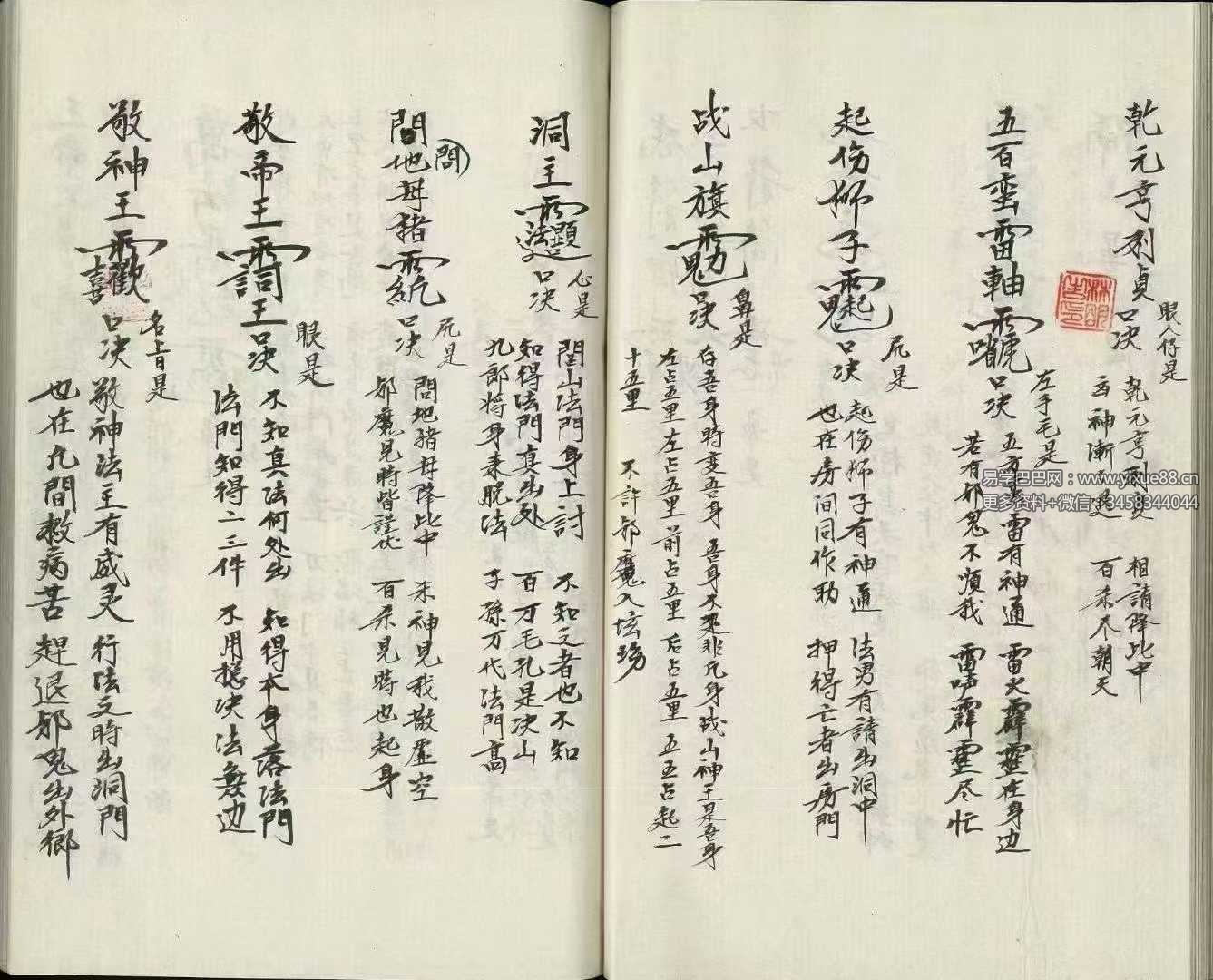 图片[4]-《诸符法语总全本》97筒子页-真传国学