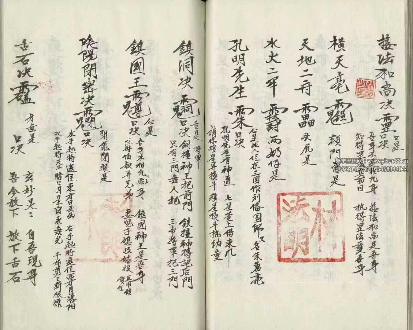 图片[5]-《诸符法语总全本》97筒子页-真传国学