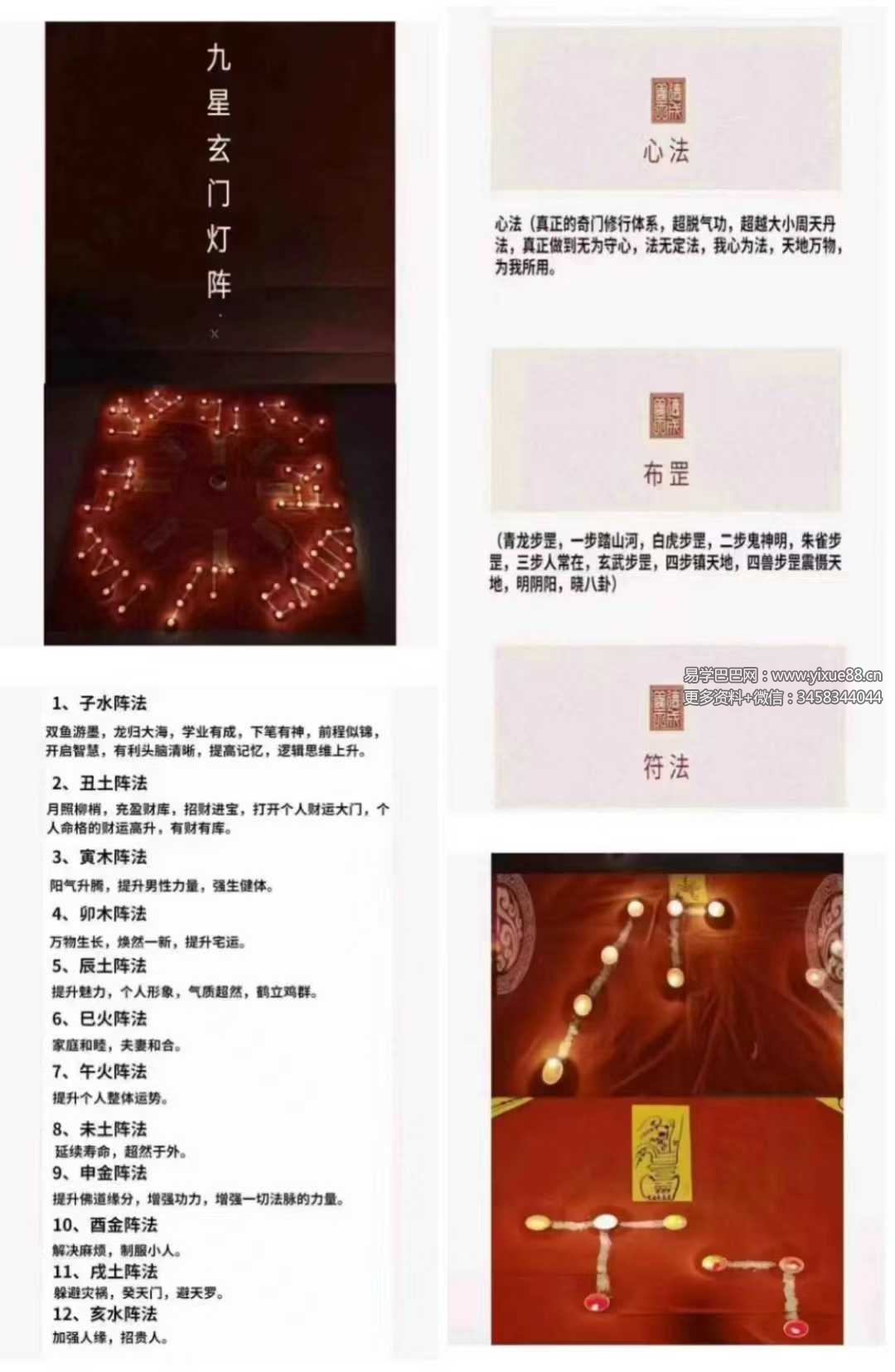 九星玄门灯阵1集视频-真传国学