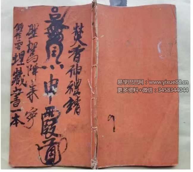 《贪花如急符一宗》10页-真传国学