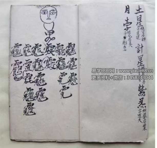 图片[3]-《贪花如急符一宗》10页-真传国学