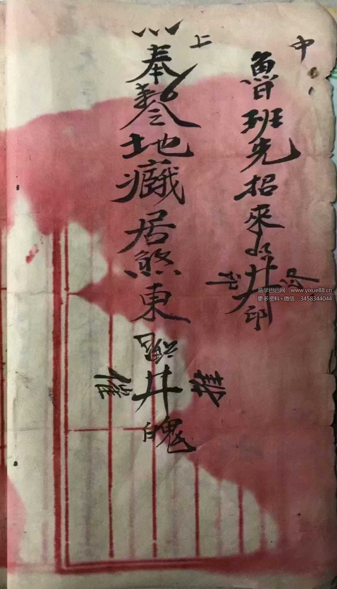 图片[2]-《茅山毒术秘书》200页-真传国学