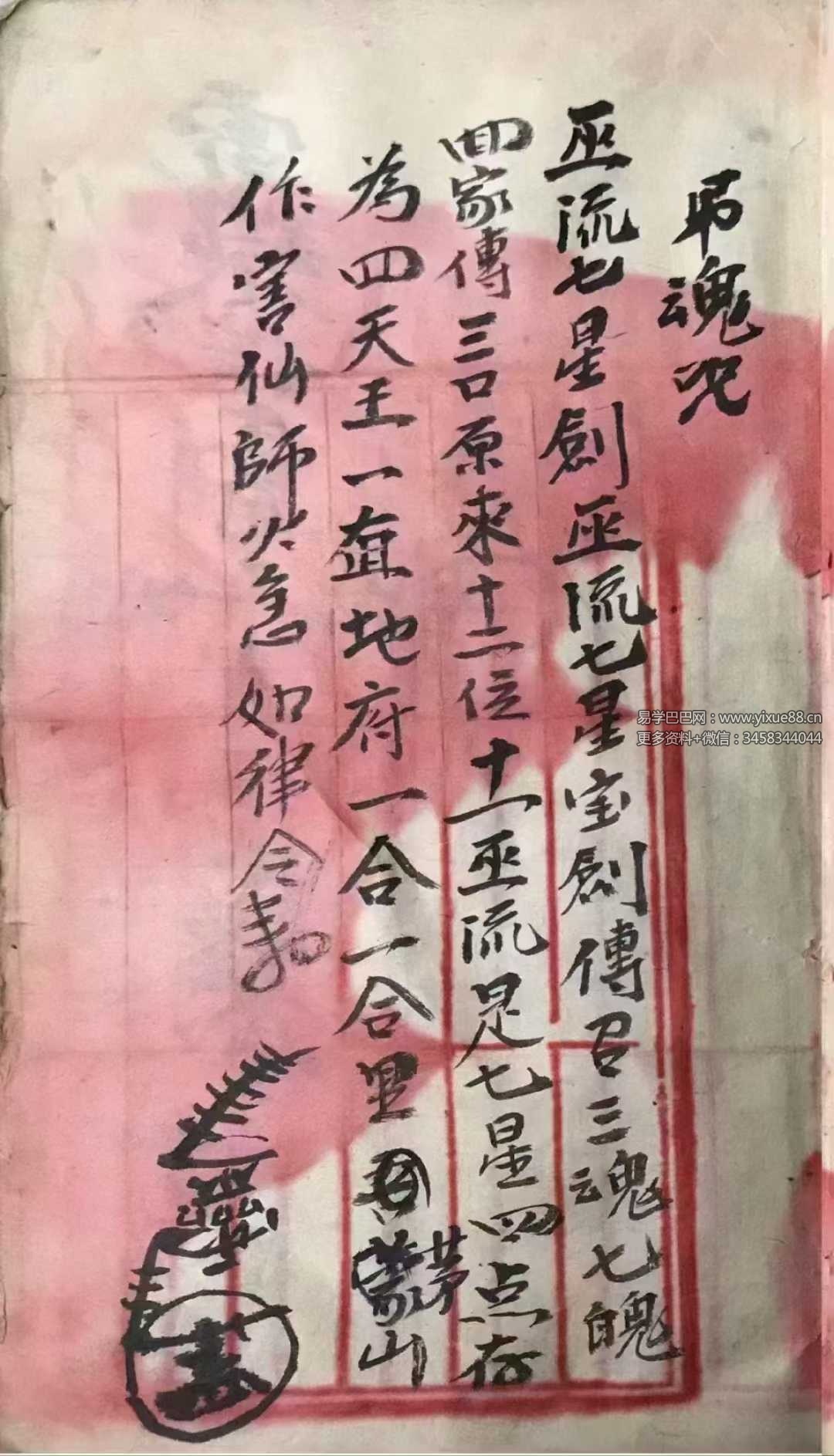 图片[3]-《茅山毒术秘书》200页-真传国学