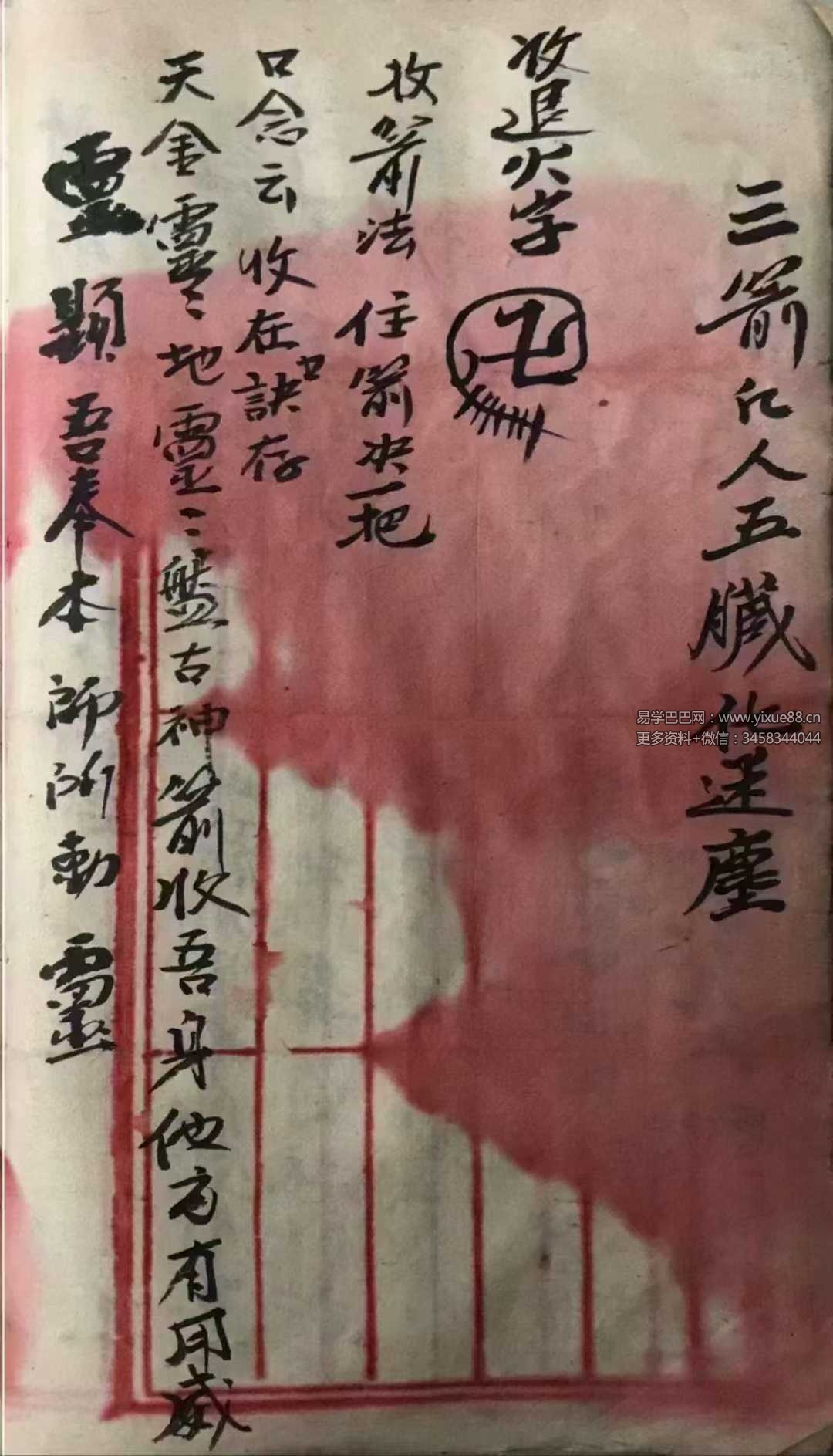 图片[4]-《茅山毒术秘书》200页-真传国学