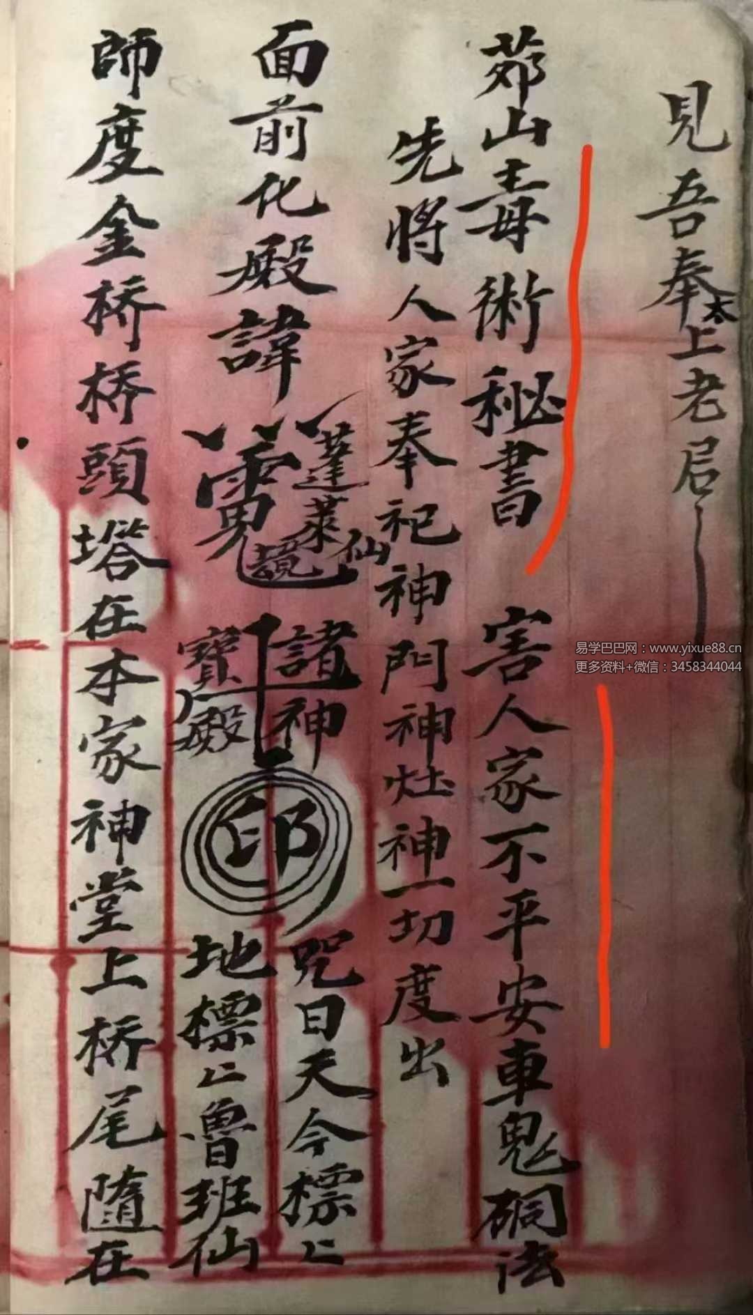 图片[5]-《茅山毒术秘书》200页-真传国学